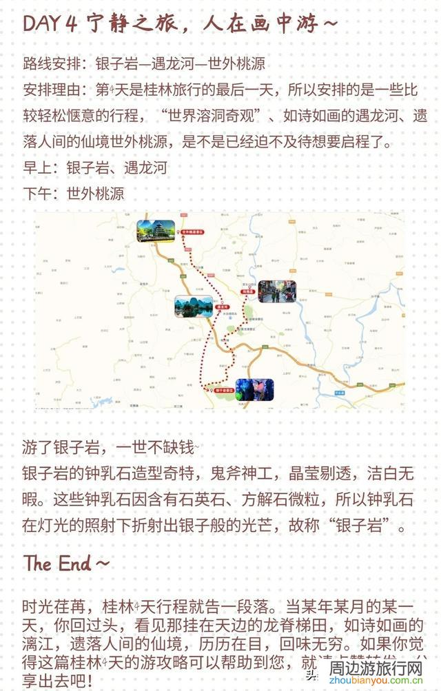 2020桂林必游旅游景点大全？