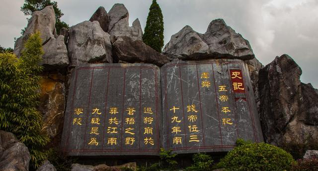 舜帝陵哪一个是真的？